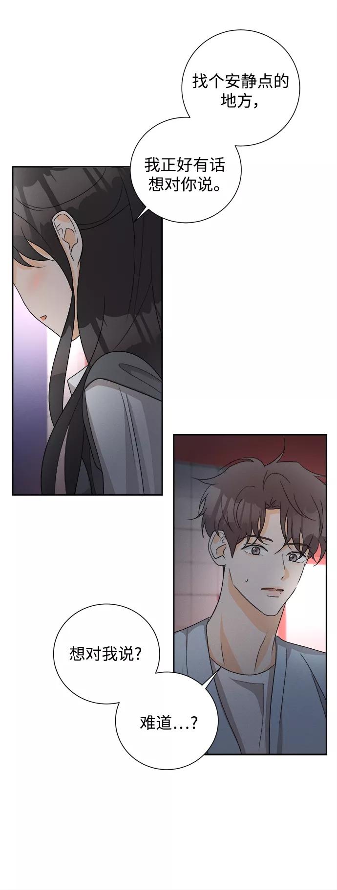《仲夏，夜之梦》[第74话] 芒果色郁金香(13) 第12页