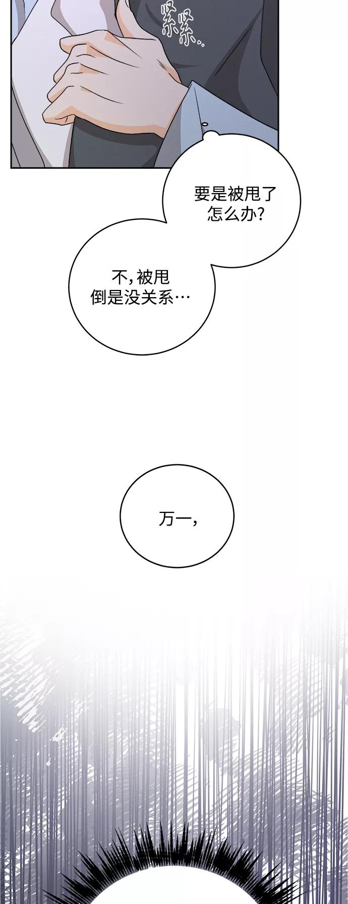 《仲夏，夜之梦》[第74话] 芒果色郁金香(13) 第21页