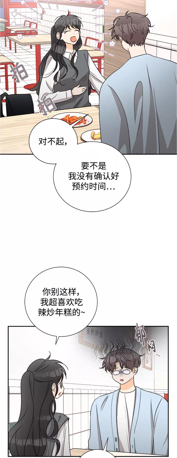 《仲夏，夜之梦》[第74话] 芒果色郁金香(13) 第2页