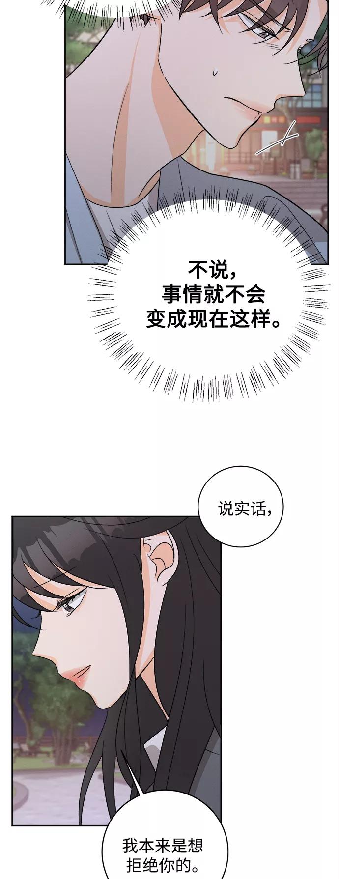 《仲夏，夜之梦》[第74话] 芒果色郁金香(13) 第24页