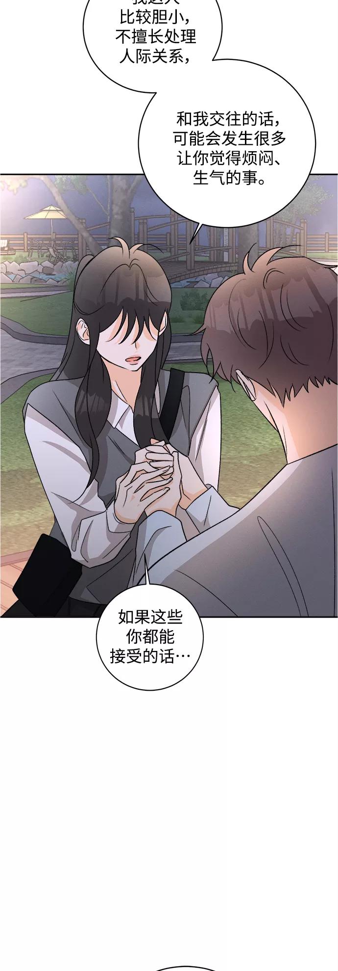 《仲夏，夜之梦》[第74话] 芒果色郁金香(13) 第45页