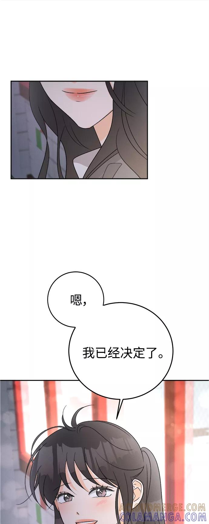 《仲夏，夜之梦》[第74话] 芒果色郁金香(13) 第13页