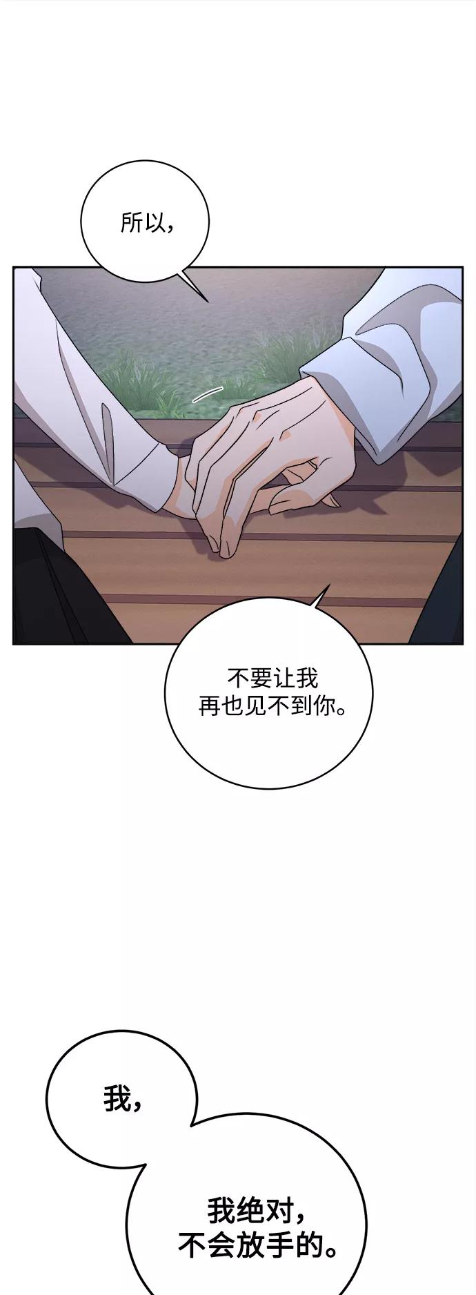 《仲夏，夜之梦》[第74话] 芒果色郁金香(13) 第35页