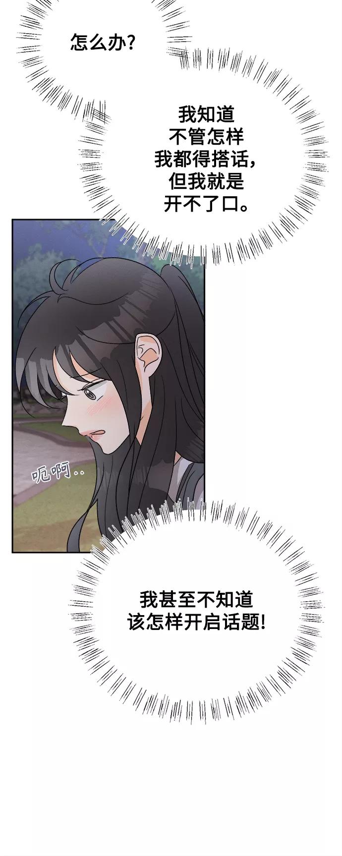 《仲夏，夜之梦》[第74话] 芒果色郁金香(13) 第18页