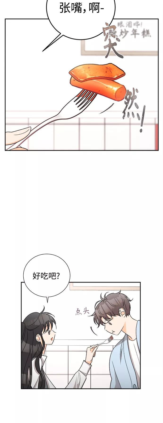 《仲夏，夜之梦》[第74话] 芒果色郁金香(13) 第5页