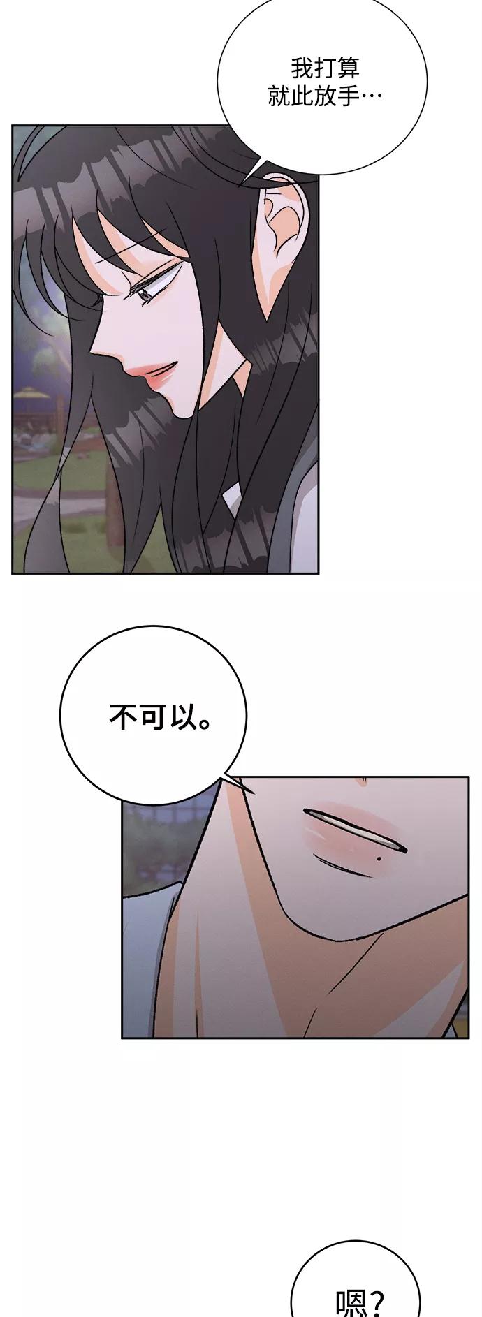 《仲夏，夜之梦》[第74话] 芒果色郁金香(13) 第29页