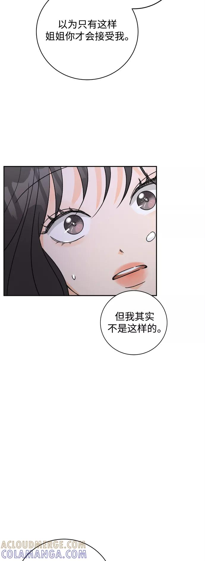 《仲夏，夜之梦》[第74话] 芒果色郁金香(13) 第31页