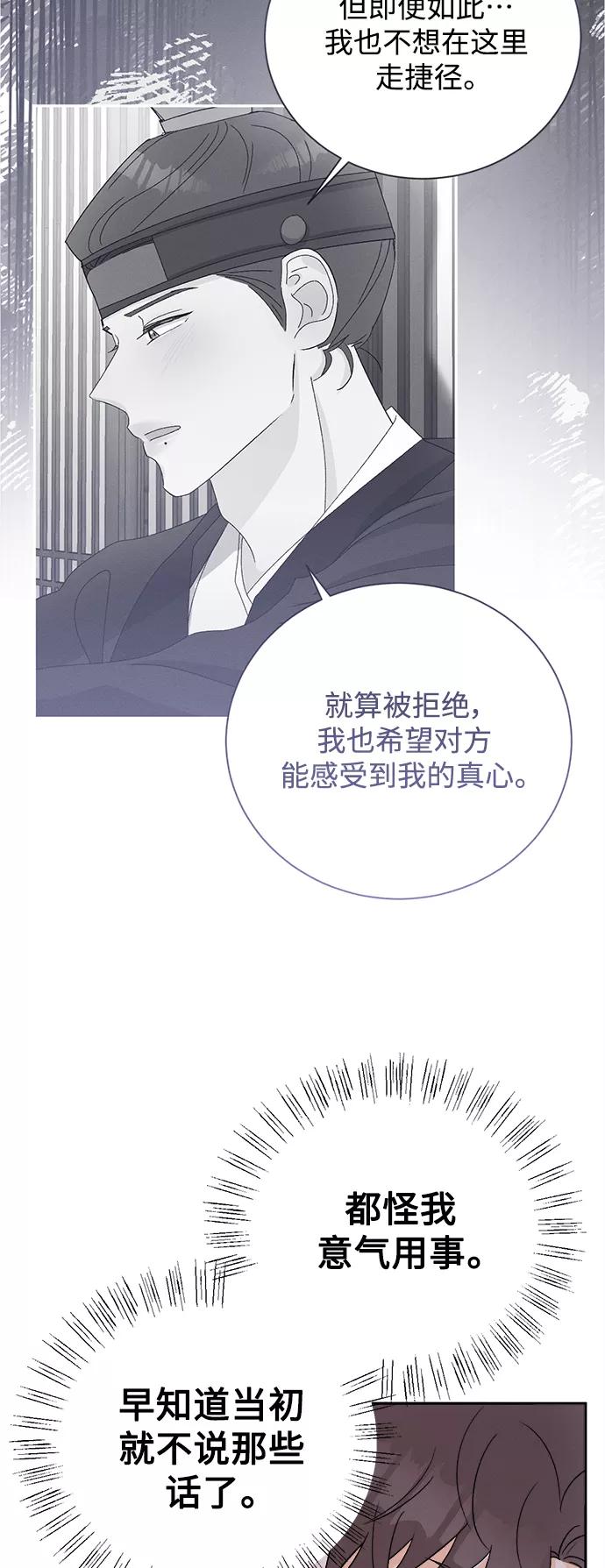 《仲夏，夜之梦》[第74话] 芒果色郁金香(13) 第23页