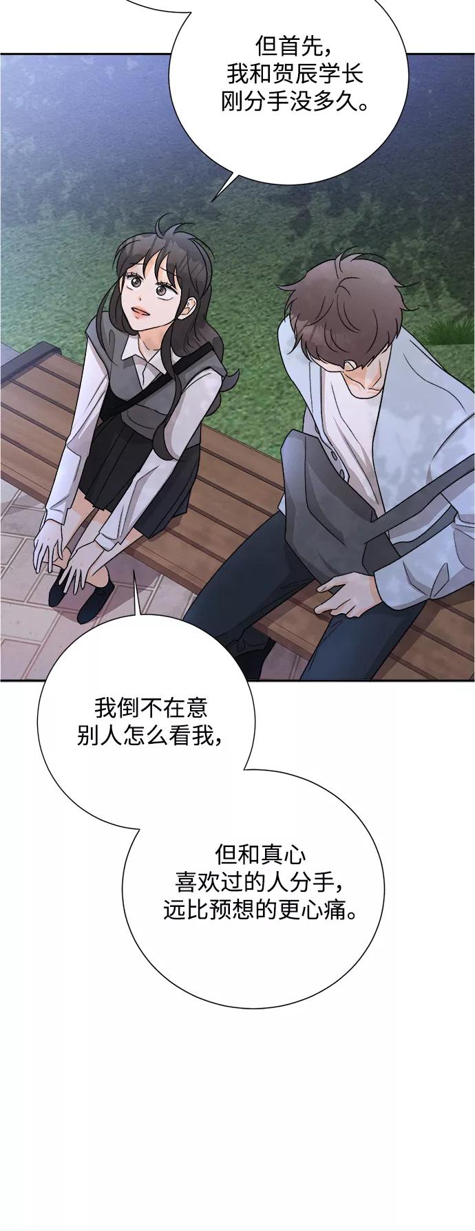 《仲夏，夜之梦》[第74话] 芒果色郁金香(13) 第26页