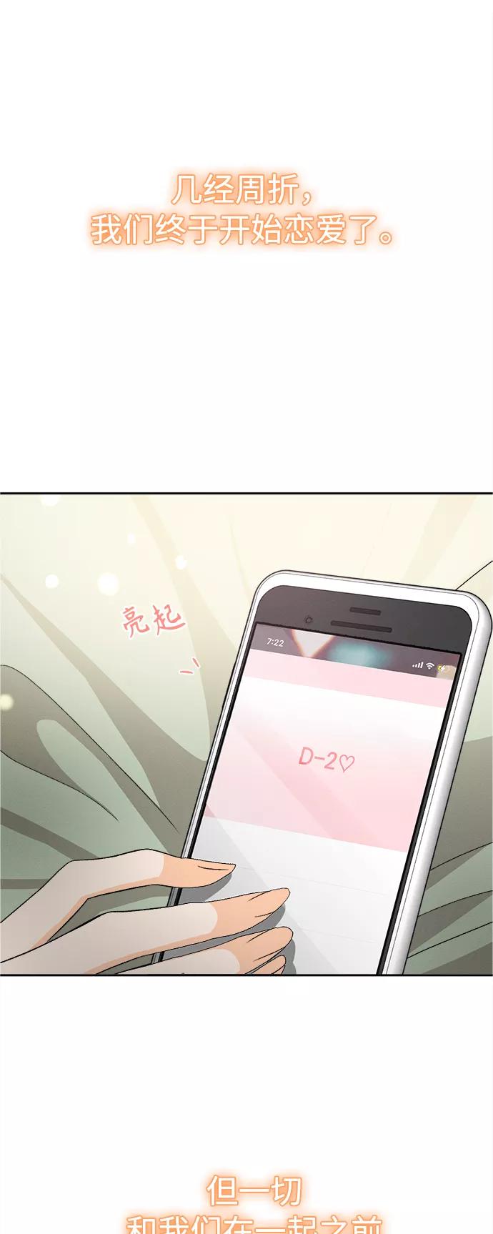 《仲夏，夜之梦》[第75话] 少花鸳鸯茉莉（1） 第3页