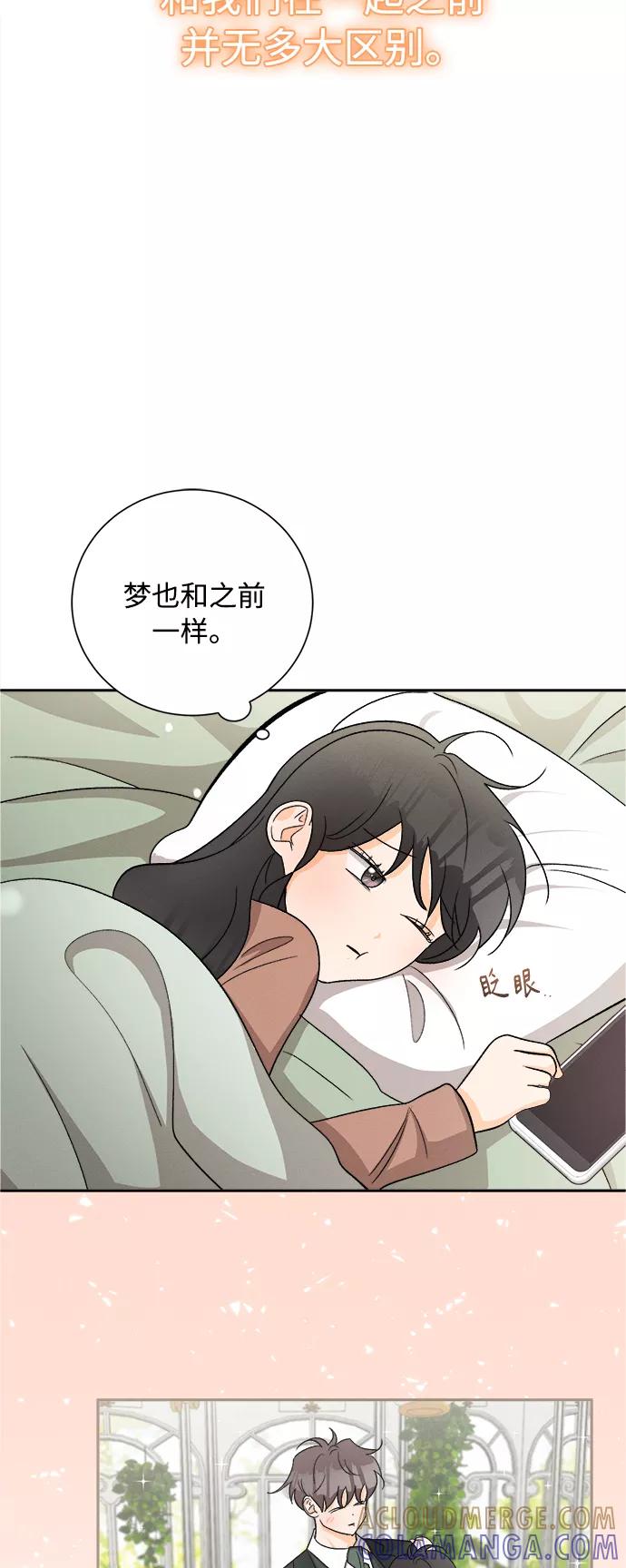 《仲夏，夜之梦》[第75话] 少花鸳鸯茉莉（1） 第4页