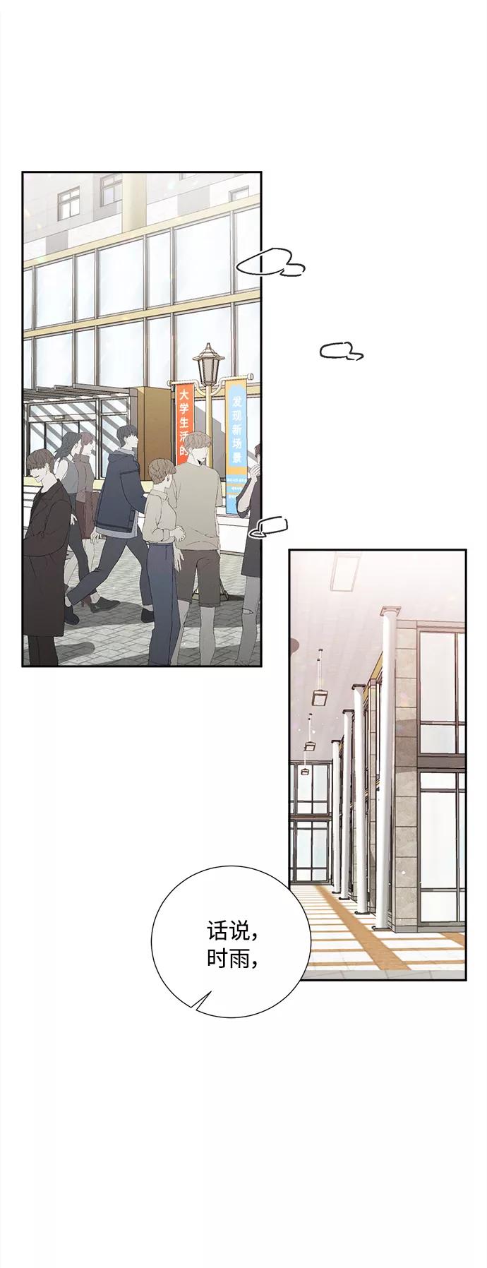 《仲夏，夜之梦》[第75话] 少花鸳鸯茉莉（1） 第20页