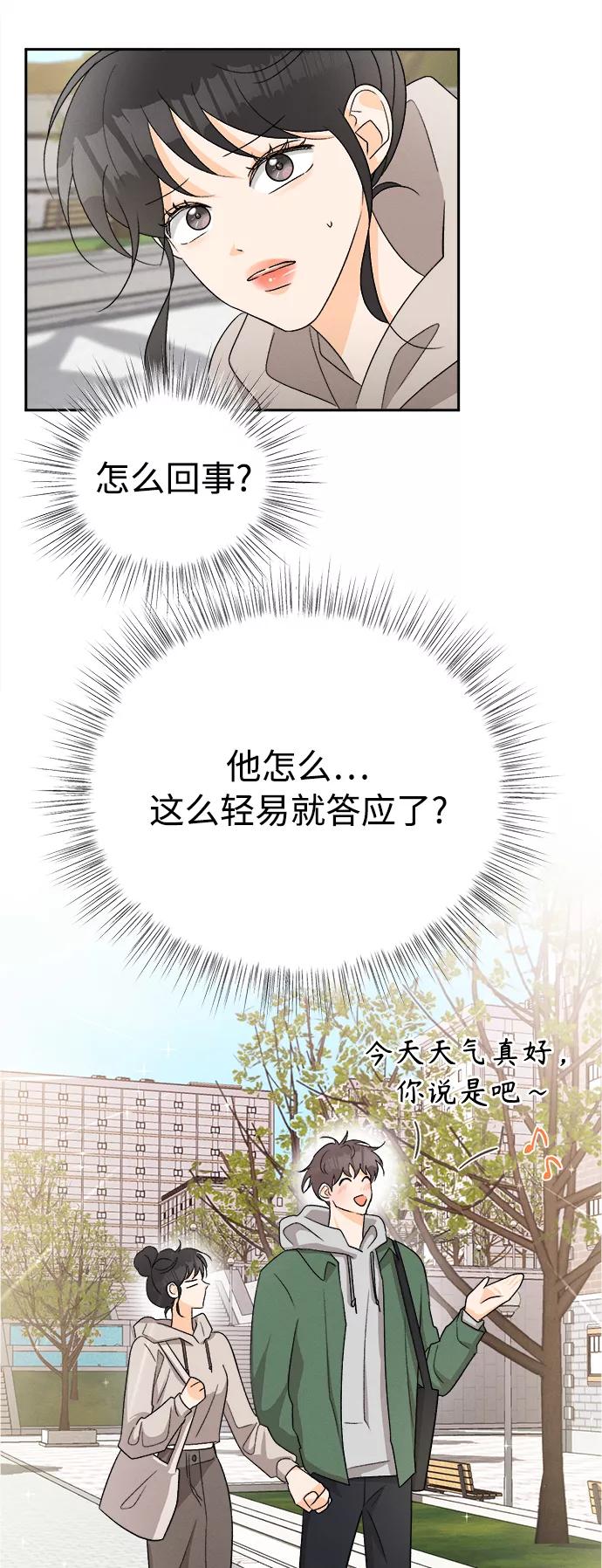《仲夏，夜之梦》[第75话] 少花鸳鸯茉莉（1） 第18页