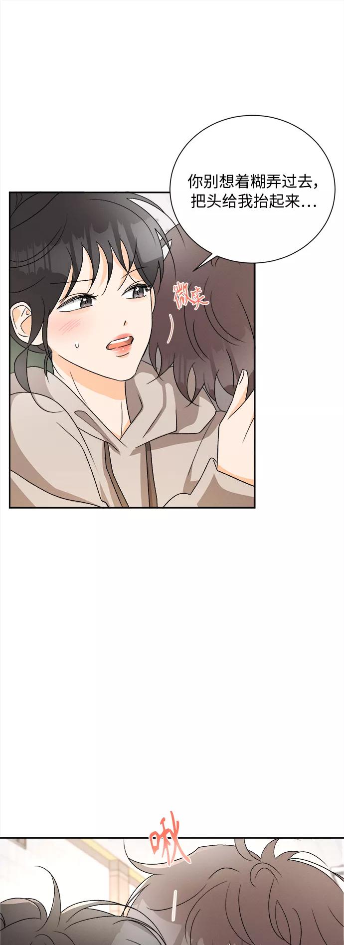 《仲夏，夜之梦》[第75话] 少花鸳鸯茉莉（1） 第29页
