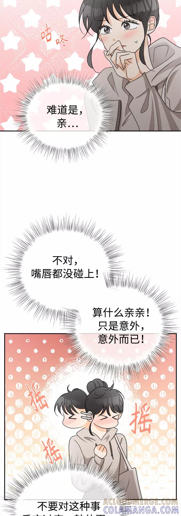 《仲夏，夜之梦》[第75话] 少花鸳鸯茉莉（1） 第37页