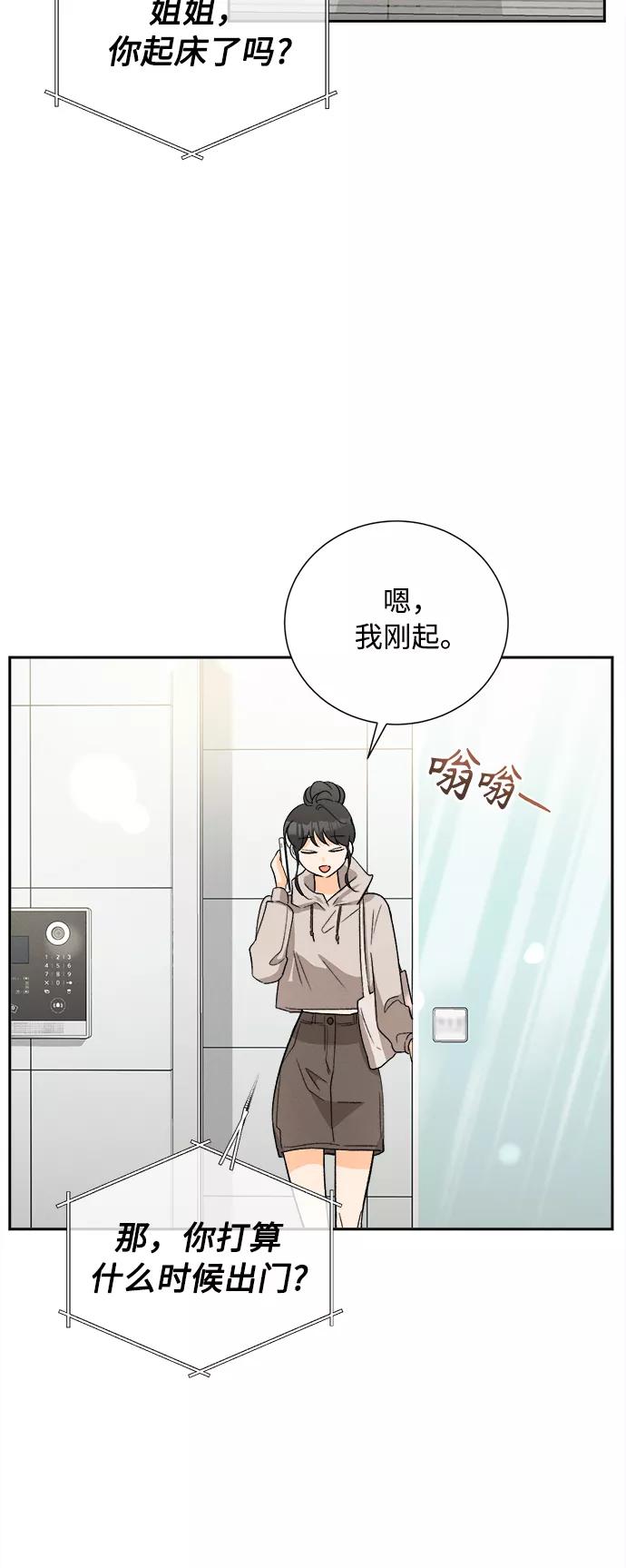 《仲夏，夜之梦》[第75话] 少花鸳鸯茉莉（1） 第6页