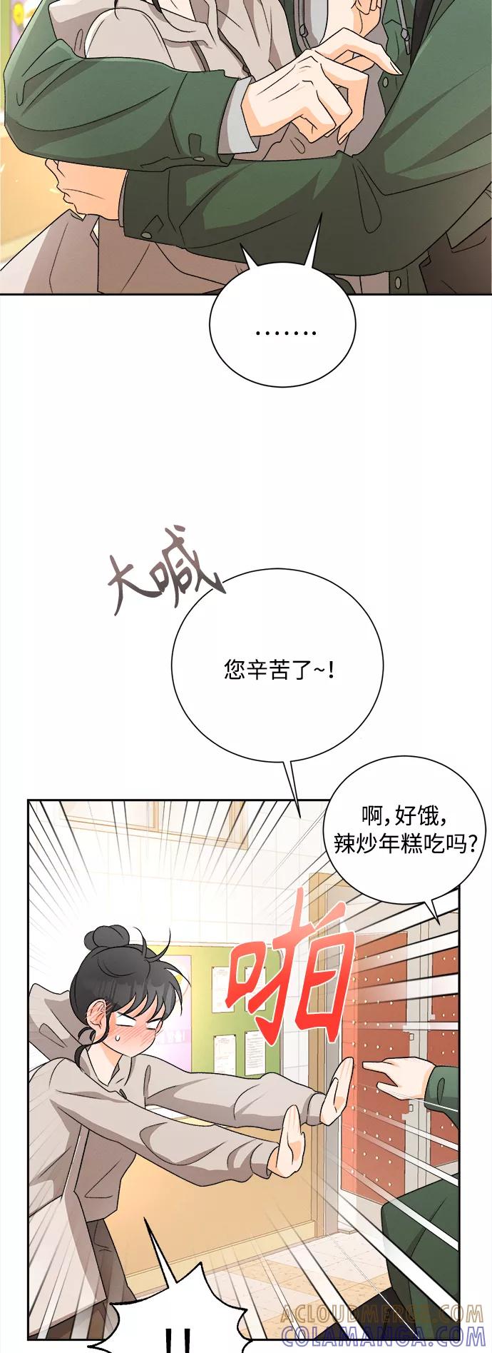 《仲夏，夜之梦》[第75话] 少花鸳鸯茉莉（1） 第31页
