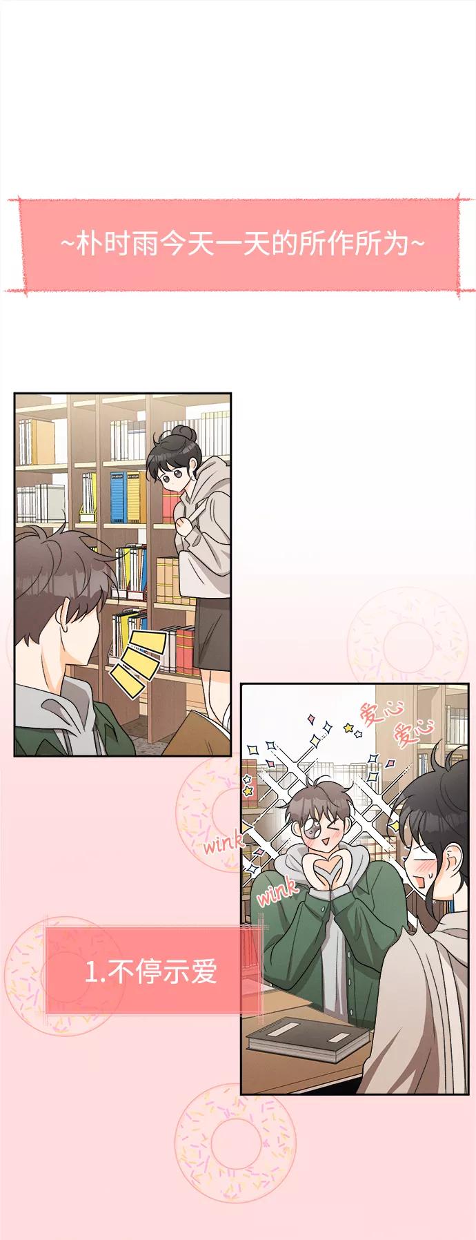 《仲夏，夜之梦》[第75话] 少花鸳鸯茉莉（1） 第23页