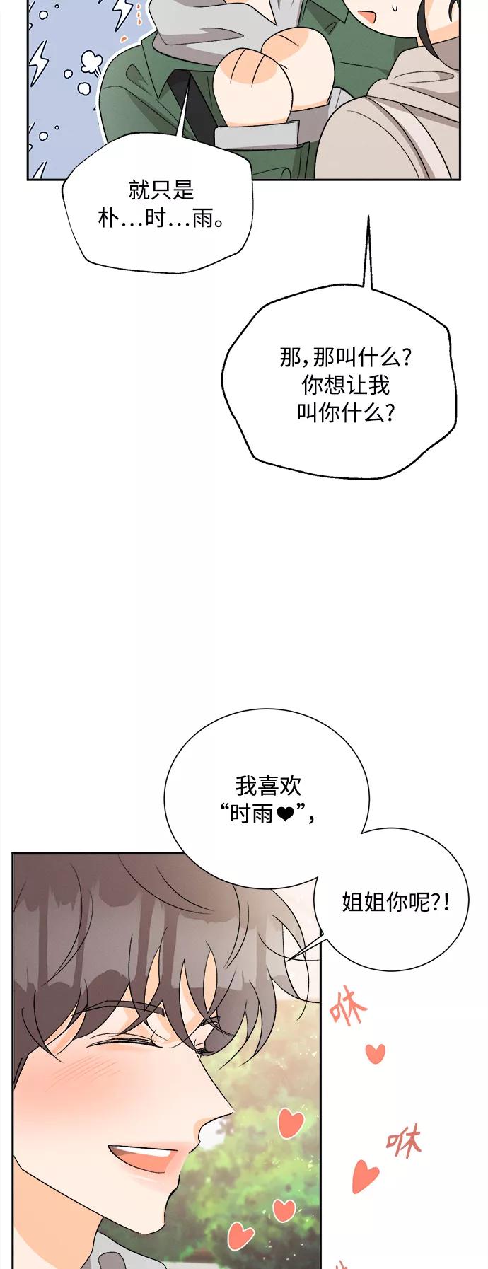 《仲夏，夜之梦》[第75话] 少花鸳鸯茉莉（1） 第11页