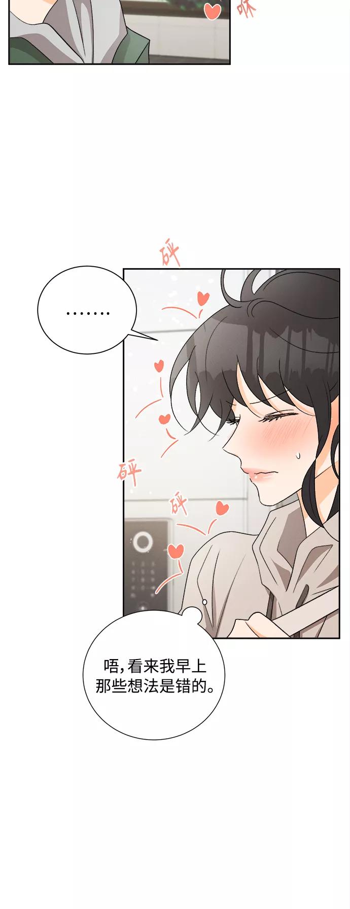 《仲夏，夜之梦》[第75话] 少花鸳鸯茉莉（1） 第12页