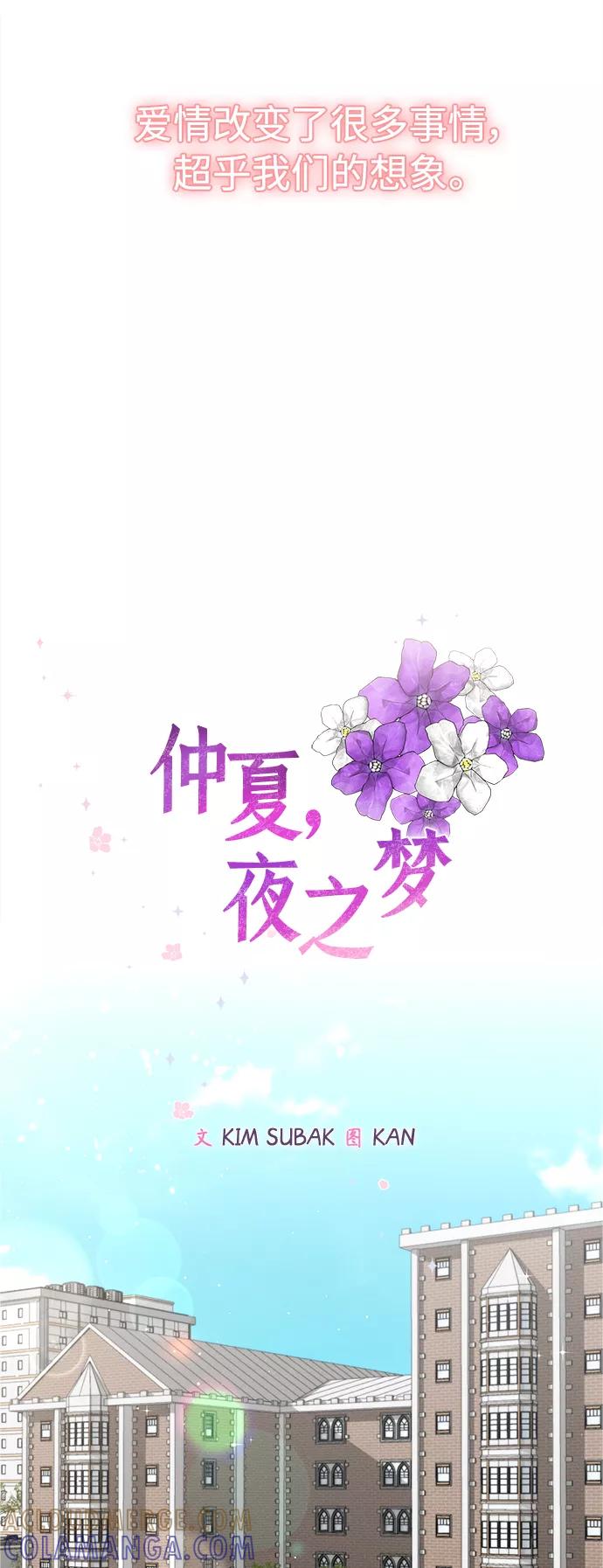 《仲夏，夜之梦》[第75话] 少花鸳鸯茉莉（1） 第13页