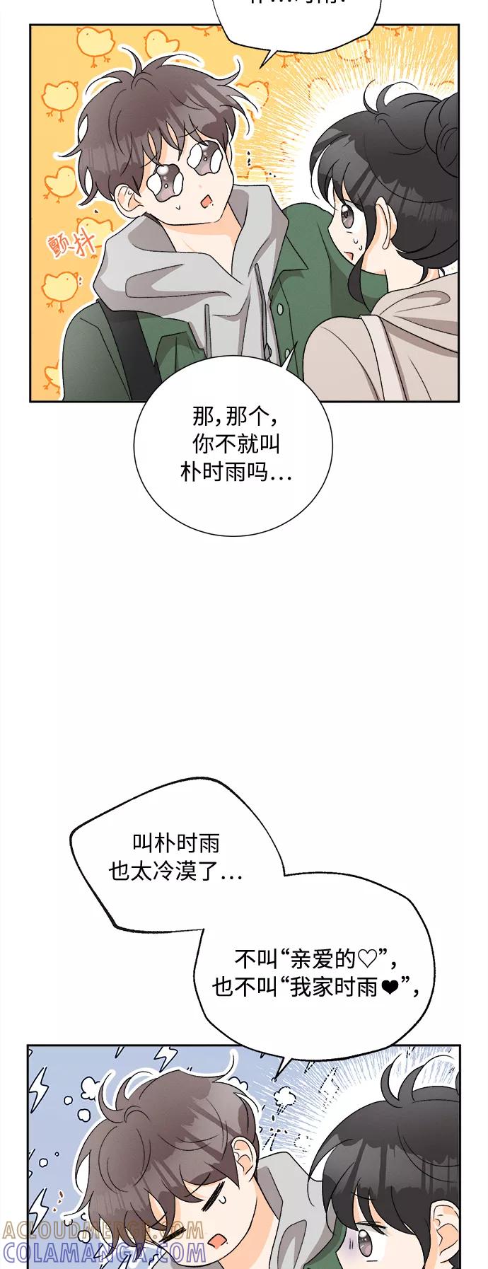 《仲夏，夜之梦》[第75话] 少花鸳鸯茉莉（1） 第10页