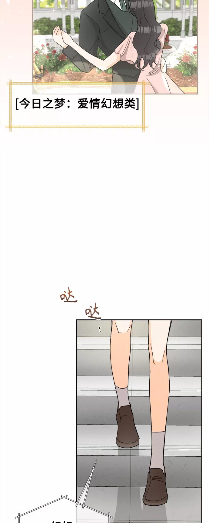 《仲夏，夜之梦》[第75话] 少花鸳鸯茉莉（1） 第5页