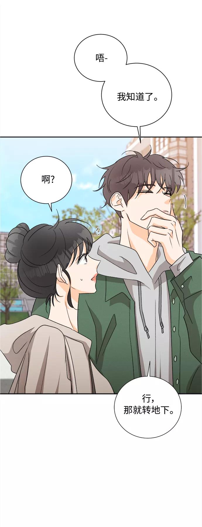 《仲夏，夜之梦》[第75话] 少花鸳鸯茉莉（1） 第17页