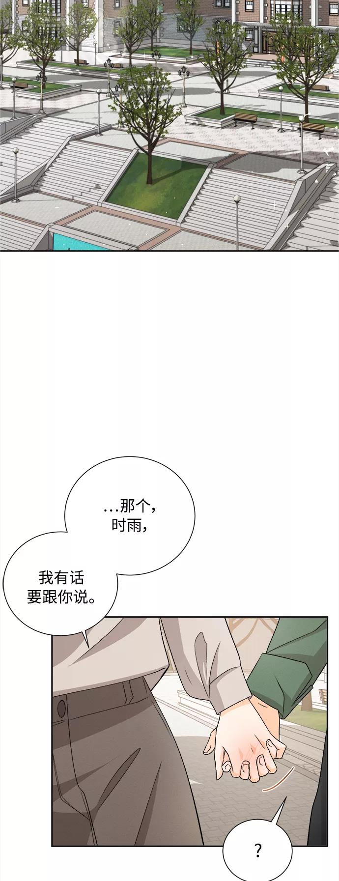 《仲夏，夜之梦》[第75话] 少花鸳鸯茉莉（1） 第14页