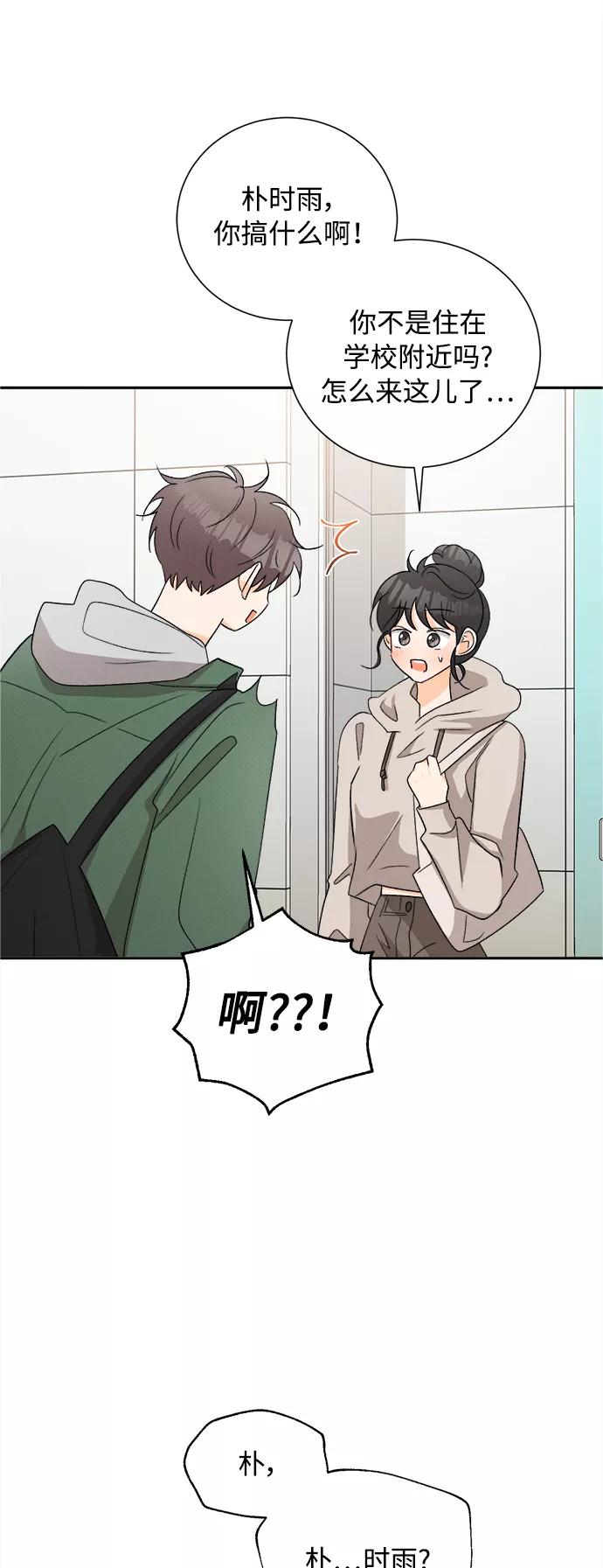 《仲夏，夜之梦》[第75话] 少花鸳鸯茉莉（1） 第9页