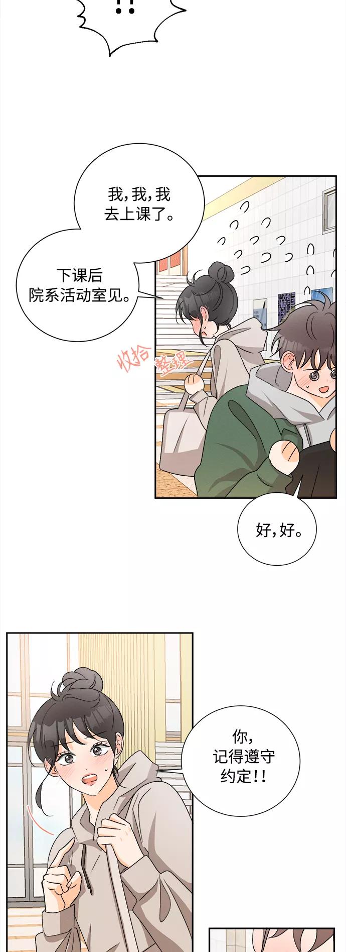 《仲夏，夜之梦》[第75话] 少花鸳鸯茉莉（1） 第32页