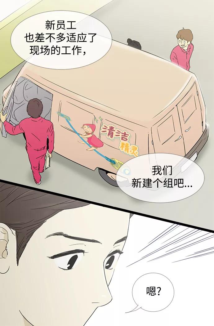 《先热情地清扫吧》第7话 第6页