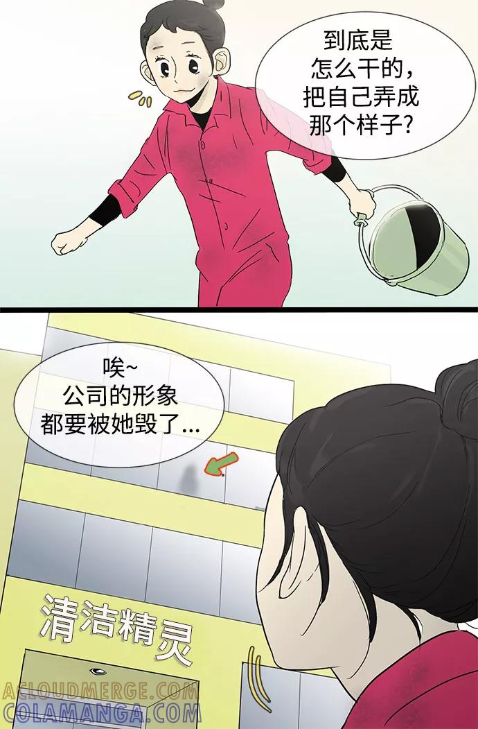 《先热情地清扫吧》第7话 第9页