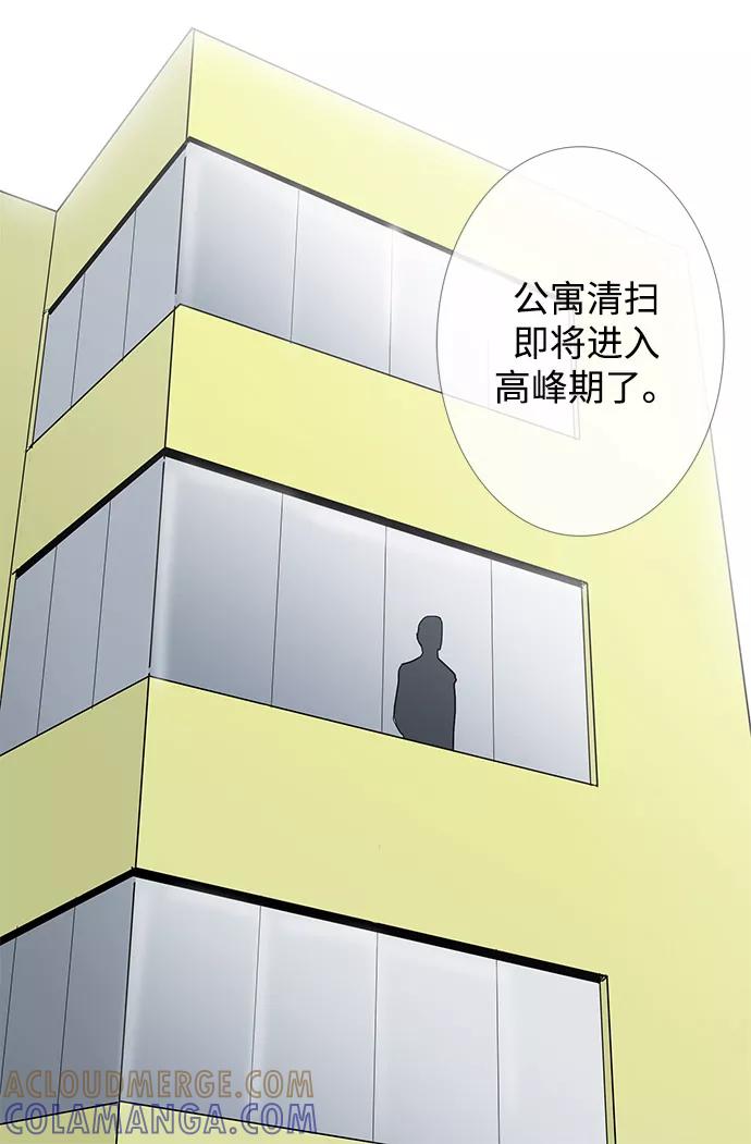 《先热情地清扫吧》第7话 第3页