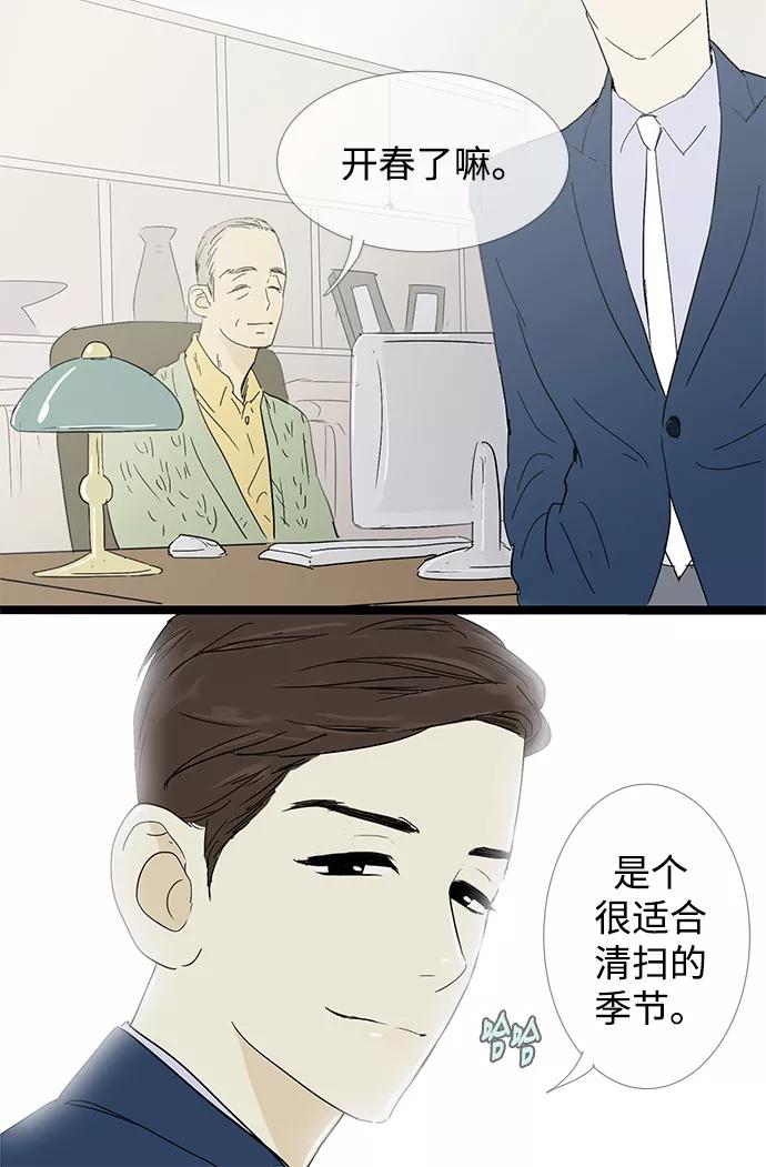 《先热情地清扫吧》第7话 第4页