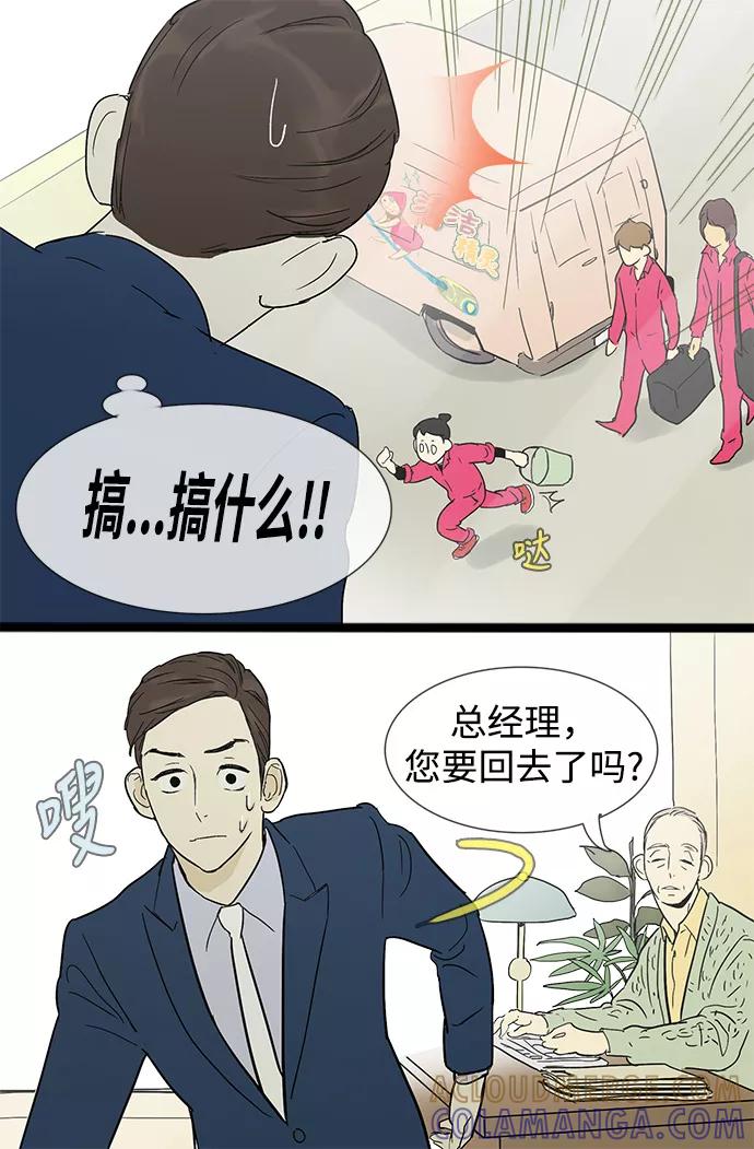 《先热情地清扫吧》第7话 第11页