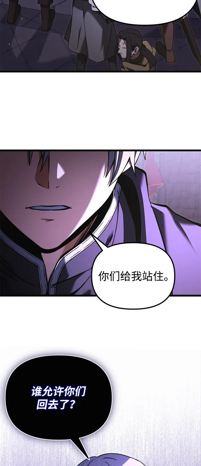 《身患绝症的天才黑暗骑士》第2季 第5话 第20页