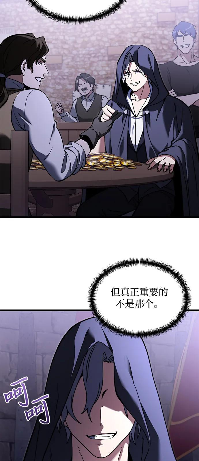 《身患绝症的天才黑暗骑士》第2季 第5话 第12页