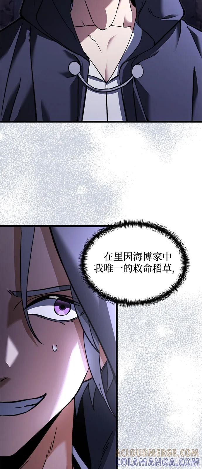 《身患绝症的天才黑暗骑士》第2季 第5话 第13页