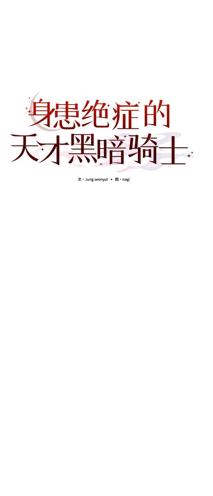 《身患绝症的天才黑暗骑士》第2季 第5话 第18页