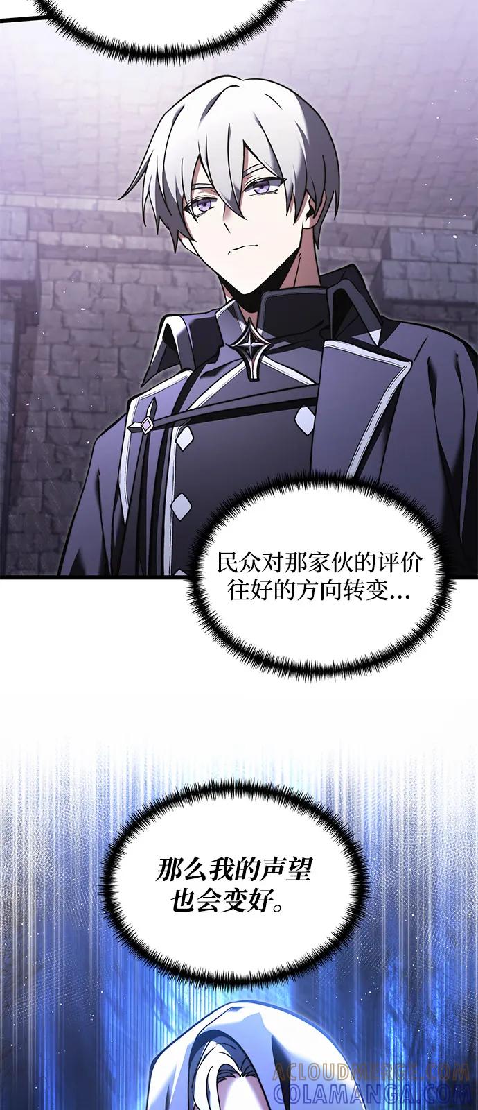 《身患绝症的天才黑暗骑士》第2季 第5话 第16页