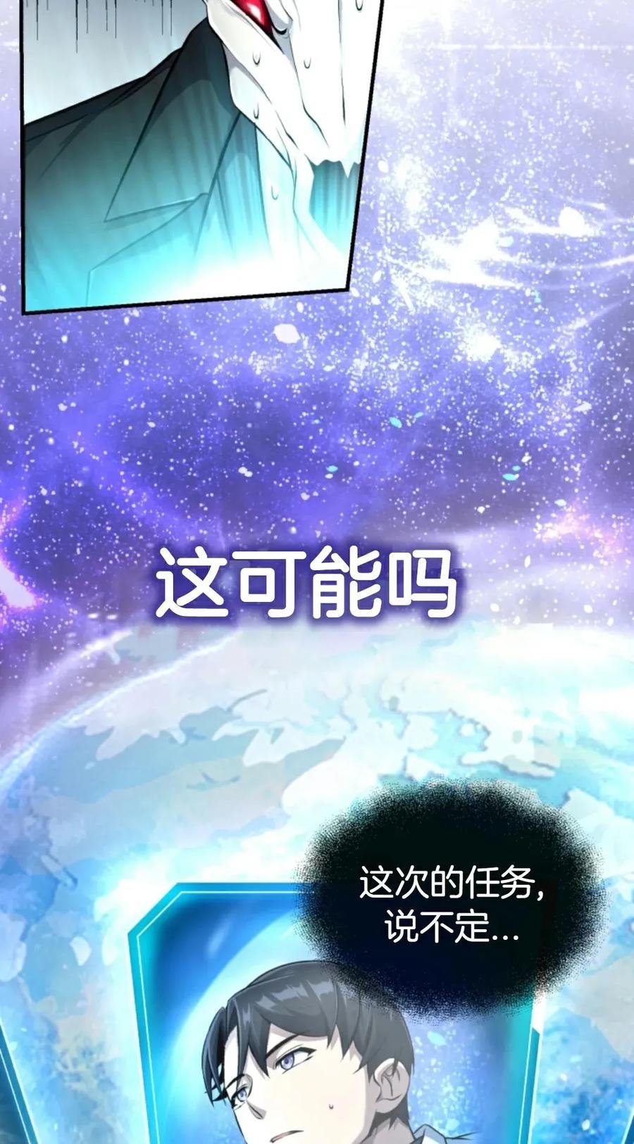 《只有我知道的主角》第1集 第99页