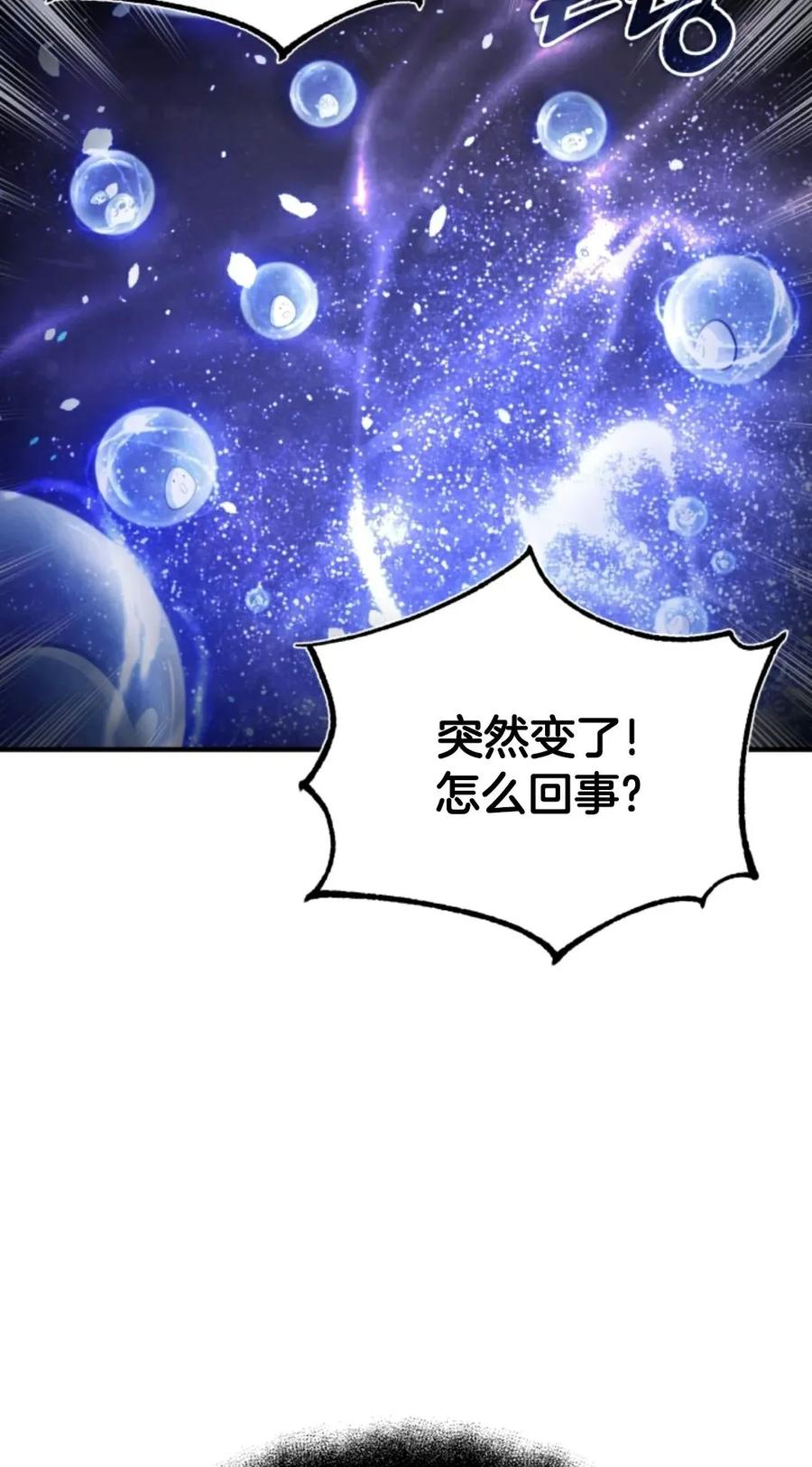 《只有我知道的主角》第1集 第96页