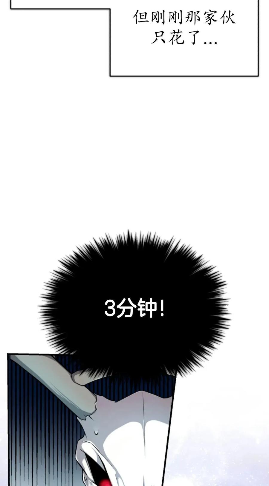 《只有我知道的主角》第1集 第98页