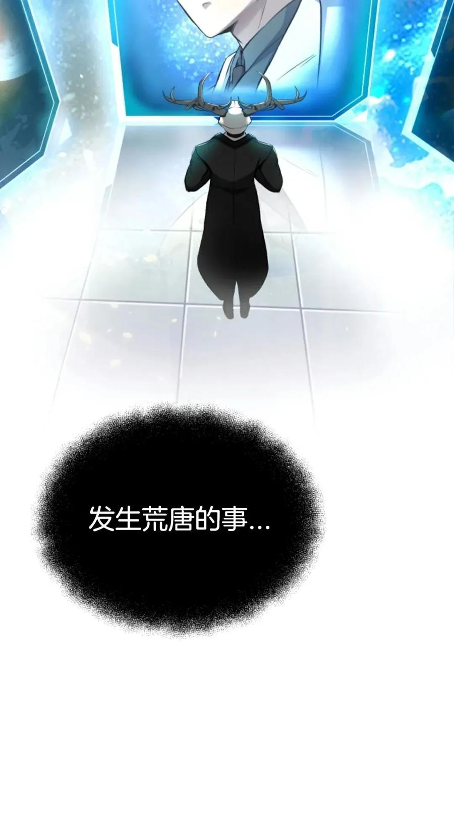 《只有我知道的主角》第1集 第100页
