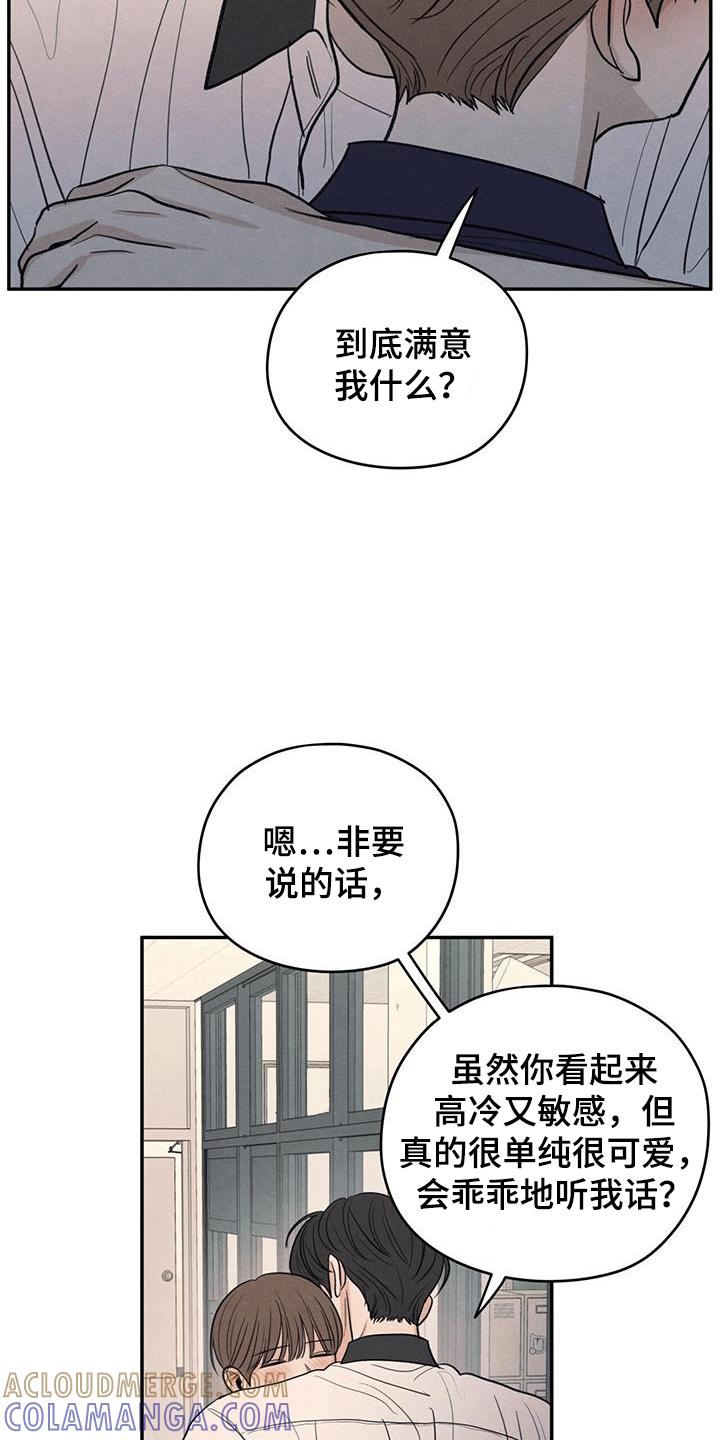 《模糊的边缘》第104章：【第二季】占有欲 第19页
