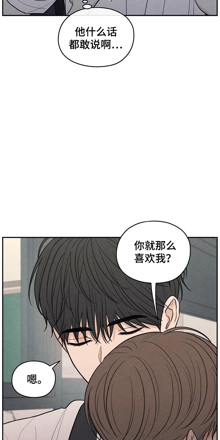 《模糊的边缘》第104章：【第二季】占有欲 第18页