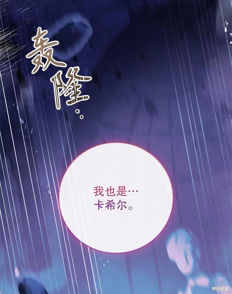 《成为暴君的秘书官》第108话 第142页