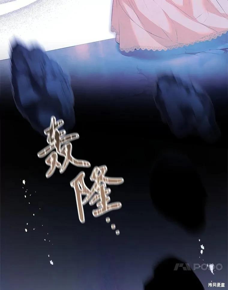 《成为暴君的秘书官》第108话 第144页