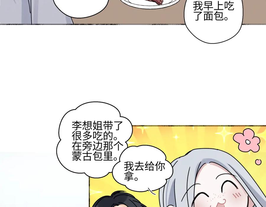 阳生小雪 - 101 草原小调 - 第26张图